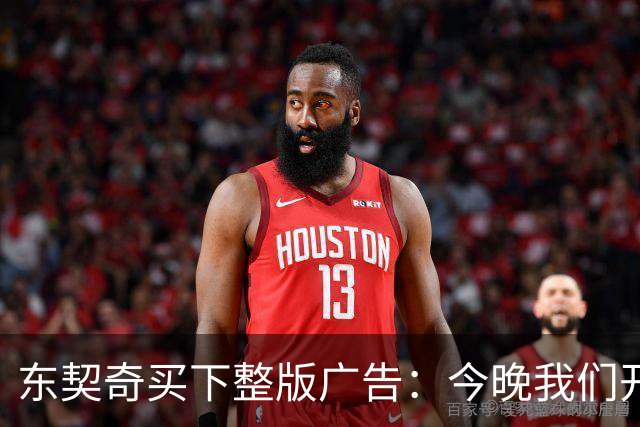 东契奇买下整版广告：今晚我们开始冲击总冠军