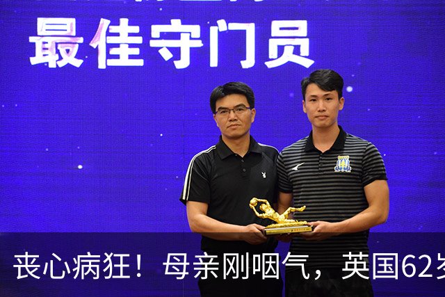 丧心病狂！母亲刚咽气，英国62岁男子竟对遗体下手，亲儿子撞破当场崩溃