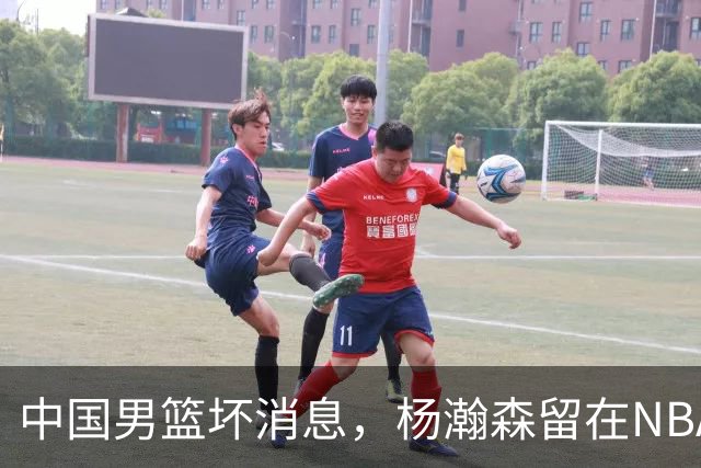 中国男篮坏消息，杨瀚森留在NBA，多名主力疑似故意发挥差逃避
