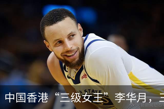 中国香港“三级女王”李华月，三年拍十一部三级片，如今过得怎样