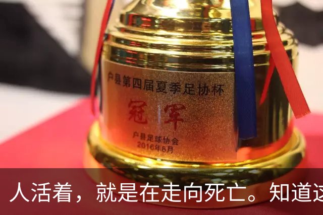 人活着，就是在走向死亡。知道这个道理，生命就变得很简单