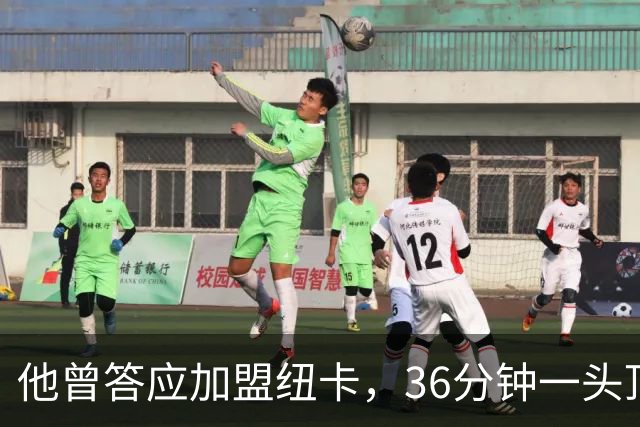 他曾答应加盟纽卡，36分钟一头顶碎老东家16场纪录