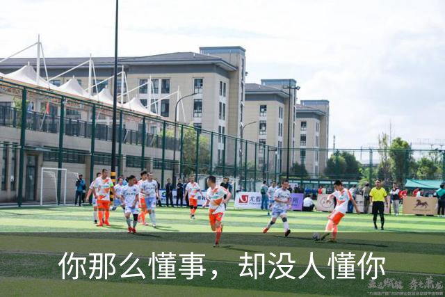 你那么懂事，却没人懂你