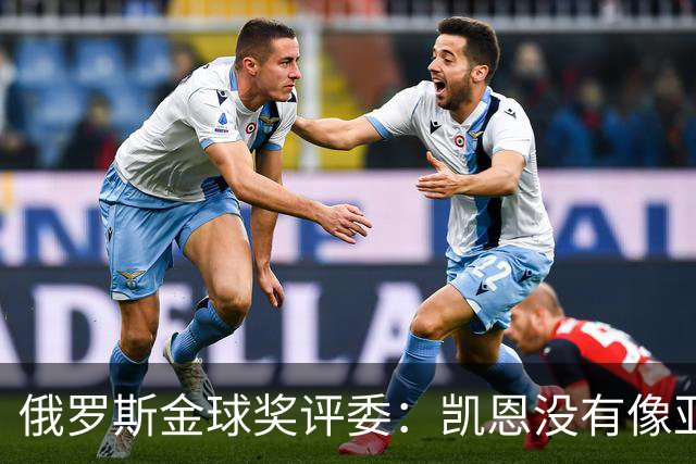 俄罗斯金球奖评委：凯恩没有像亚马尔等人那样为自己造势