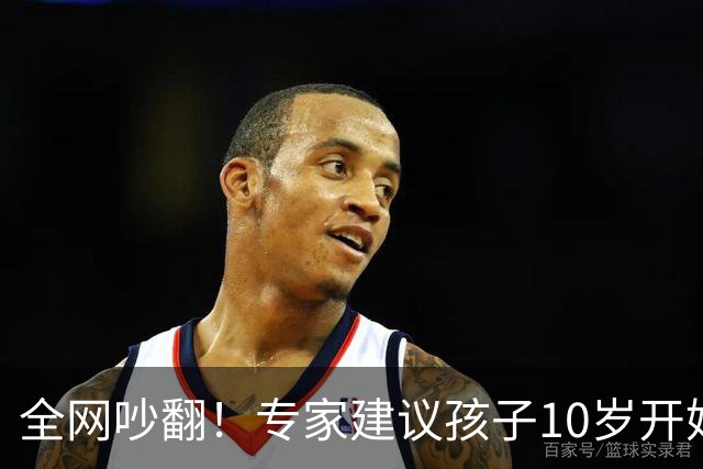 全网吵翻！专家建议孩子10岁开始存养老金！