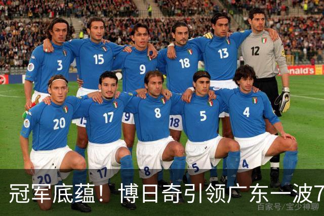 冠军底蕴！博日奇引领广东一波7-0反超北京 本场第一次取得领先