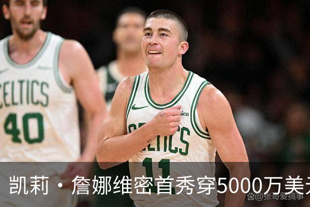 凯莉·詹娜维密首秀穿5000万美元内衣，肯豆发文：我完美的妹妹