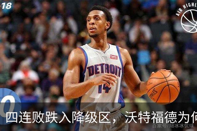四连败跌入降级区，沃特福德为何还留着他？