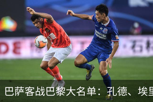 巴萨客战巴黎大名单：孔德、埃里克·加西亚缺阵，亚马尔领衔锋线