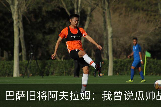 巴萨旧将阿夫拉姆：我曾说瓜帅战术不重要，所有球都传埃托奥