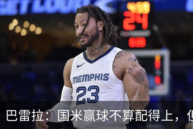 巴雷拉：国米赢球不算配得上，但结果最重要