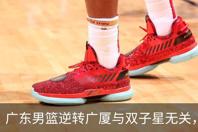 广东男篮逆转广厦与双子星无关，胡明轩徐杰集体“隐身”，十一冠王能走多远?