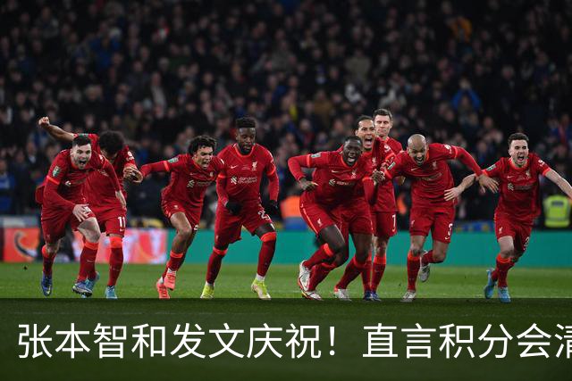 张本智和发文庆祝！直言积分会清零奖牌不会，再提巴黎输给樊振东