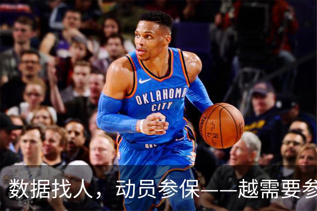 数据找人，动员参保——越需要参保的人，越交不起社保