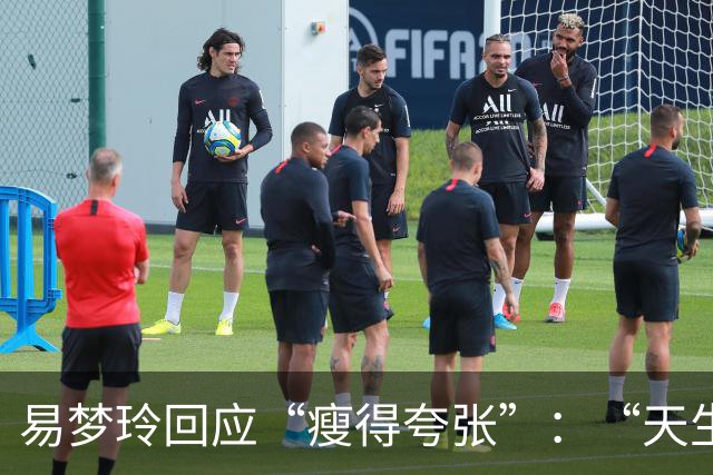 易梦玲回应“瘦得夸张”：“天生骨架偏小，为上镜吃得清淡才降到83斤”