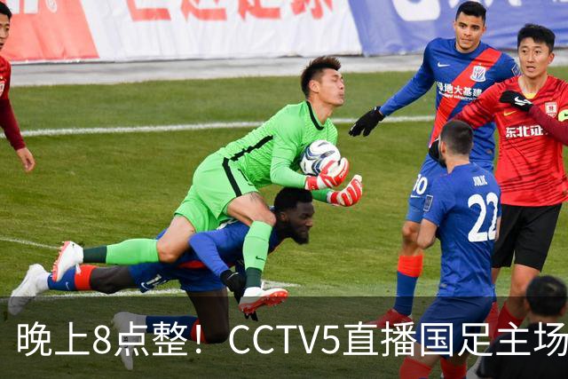 晚上8点整！CCTV5直播国足主场收官，37岁吴曦或回归，张玉宁取代韦世豪