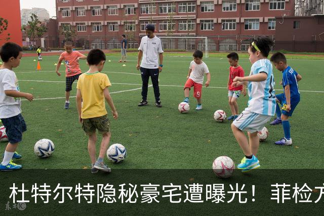 杜特尔特隐秘豪宅遭曝光！菲检方深表遗憾：来太晚无法中途加证