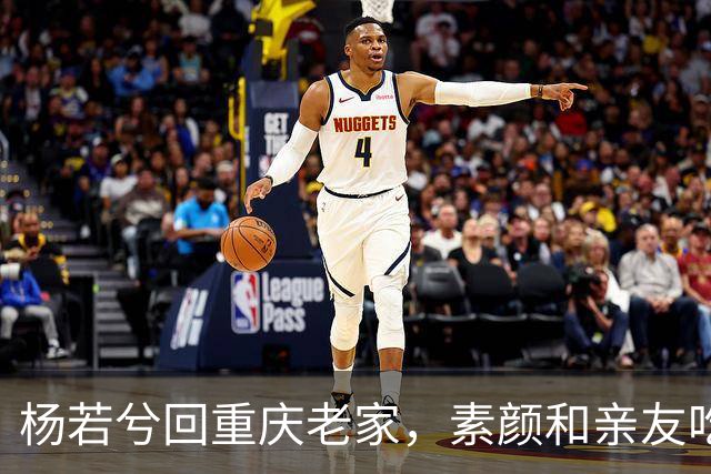 杨若兮回重庆老家，素颜和亲友吃江湖菜，满屏都是烟火气
