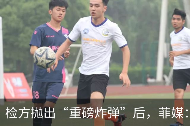 检方抛出“重磅炸弹”后，菲媒：输家出现，不是莎拉也不是马科斯