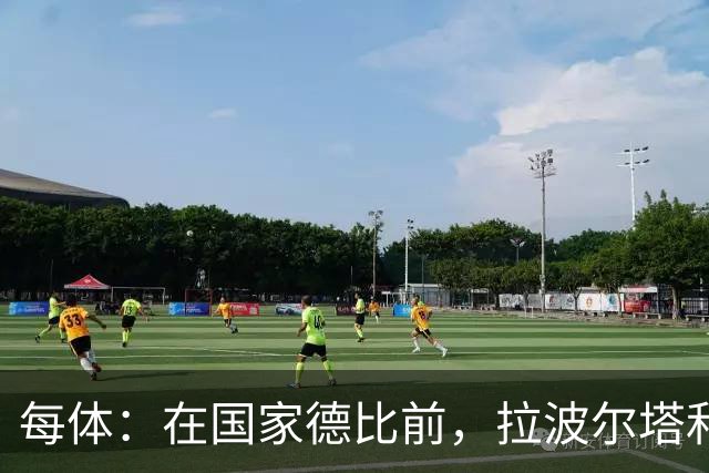 每体：在国家德比前，拉波尔塔和皇马主席前候选人里克尔梅见面