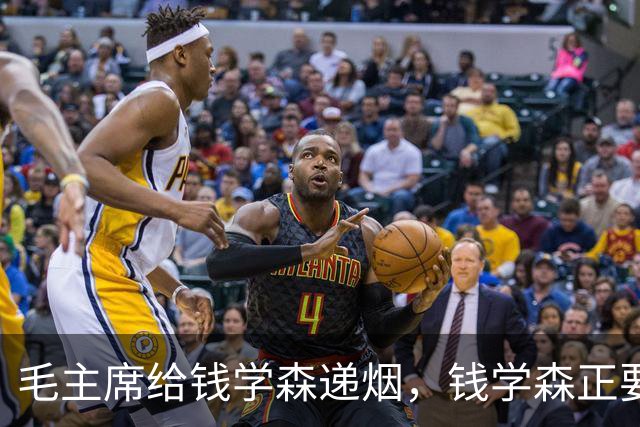 毛主席给钱学森递烟，钱学森正要接，主席却突然收回：自力更生！