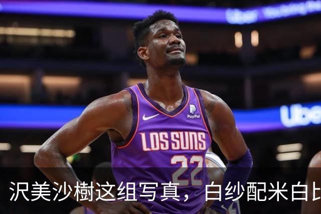 沢美沙樹这组写真，白纱配米白比基尼，把纯欲感拿捏了