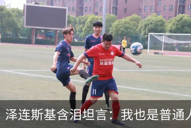 泽连斯基含泪坦言：我也是普通人，很难承受这份痛苦