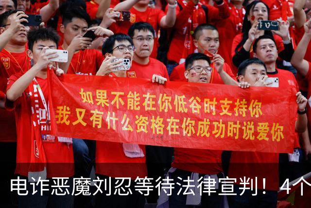 电诈恶魔刘忍等待法律宣判！4个兄弟姐妹隐身，父母仍住安徽农村