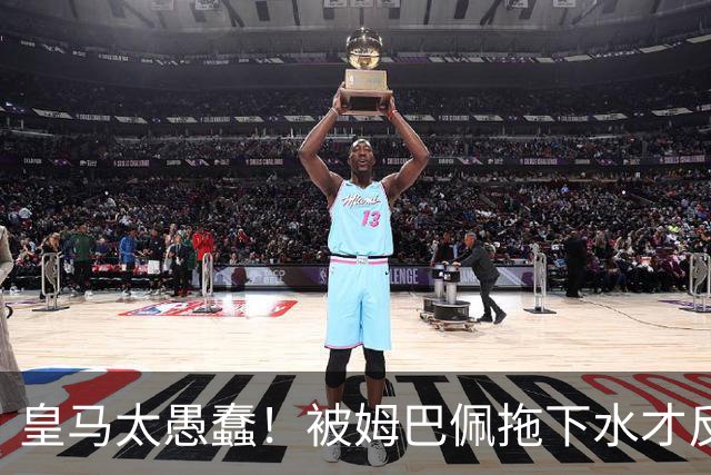 皇马太愚蠢！被姆巴佩拖下水才反应过来，向钱低头道歉，太没诚意
