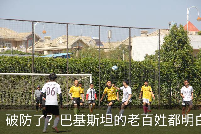 破防了？巴基斯坦的老百姓都明白一个道理：中国强，我们就强