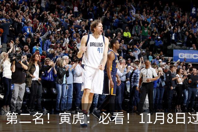 第二名！寅虎：必看！11月8日过后，8件大事齐齐降临！