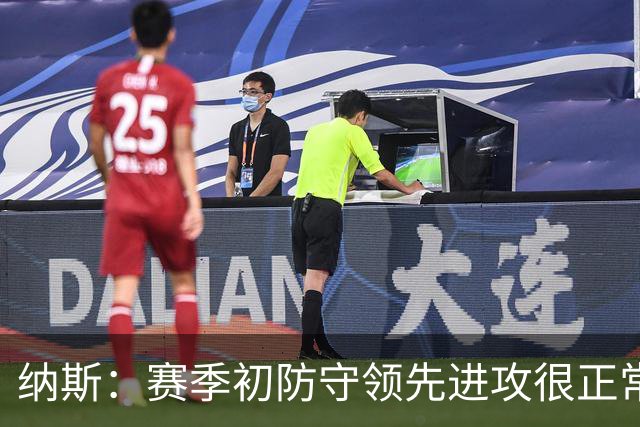 纳斯：赛季初防守领先进攻很正常，球队还需培养默契