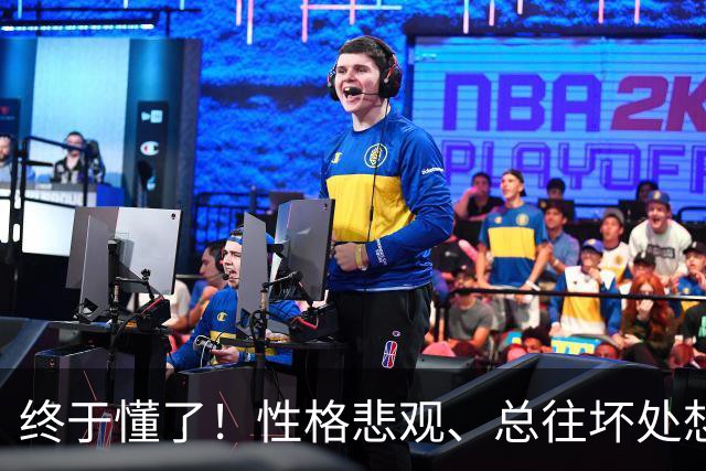终于懂了！性格悲观、总往坏处想？心理学称这为“防御性悲观”
