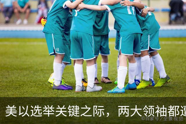 美以选举关键之际，两大领袖都遭变数，特朗普突然变脸，押3底牌