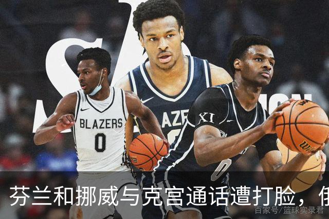 芬兰和挪威与克宫通话遭打脸，俄罗斯坚持索要顿巴斯