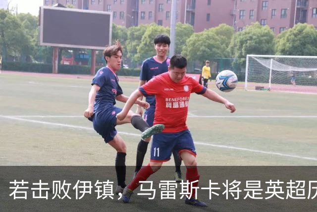 若击败伊镇，马雷斯卡将是英超历史首位执教前7场全胜的教练