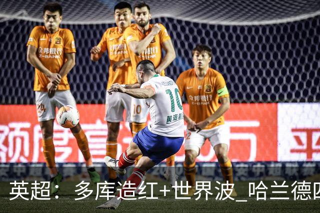 英超：多库造红+世界波 哈兰德四连斩 曼城3-0十人利物浦6连胜领跑