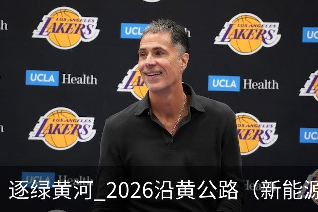 逐绿黄河 2026沿黄公路（新能源）汽车拉力赛延安闭幕