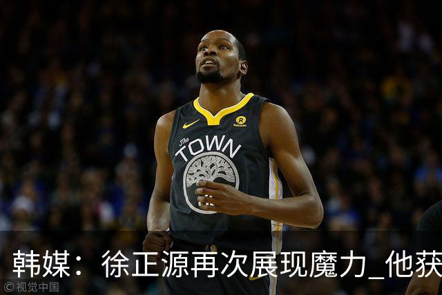 韩媒：徐正源再次展现魔力 他获得了中超最高水平薪水