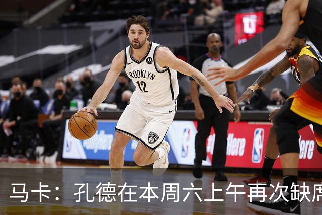 马卡：孔德在本周六上午再次缺席训练，基本上不可能参加国家德比