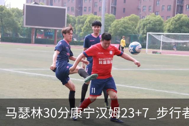马瑟林30分康宁汉姆23+7 步行者送活塞20连败
