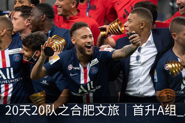 20天20队之合肥文旅｜首升A组 广东新锐加盟补强内外援框架落定