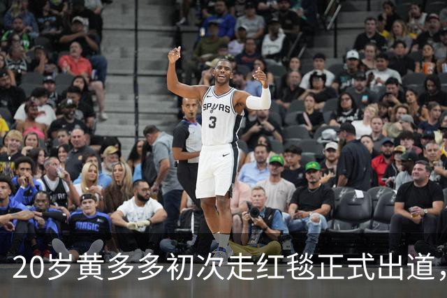 20岁黄多多初次走红毯正式出道，紧张又美，黄磊回应2个字很开明