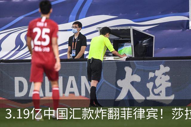 3.19亿中国汇款炸翻菲律宾！莎拉怒斥马科斯：把中国当威胁太鲁莽