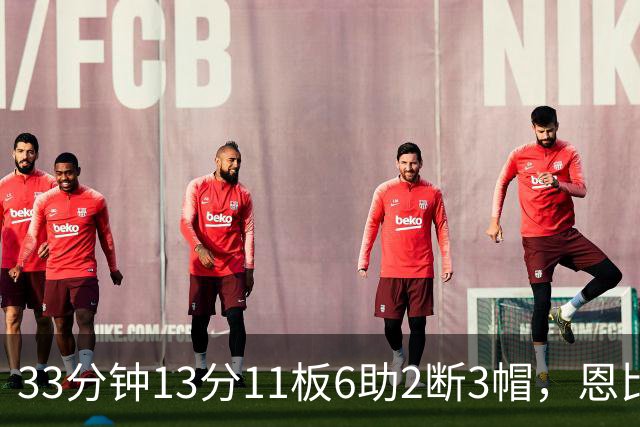 33分钟13分11板6助2断3帽，恩比德赛后点出76人慢热原因
