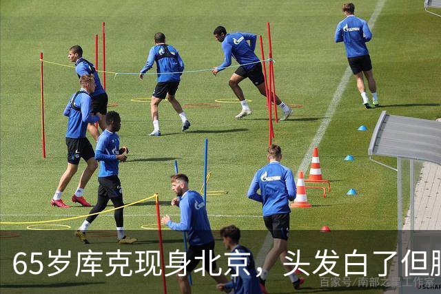 65岁库克现身北京，头发白了但腰杆挺得直，一点没发福