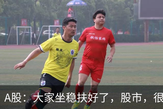 A股：大家坐稳扶好了，股市，很可能要开启大级别的趋势了？